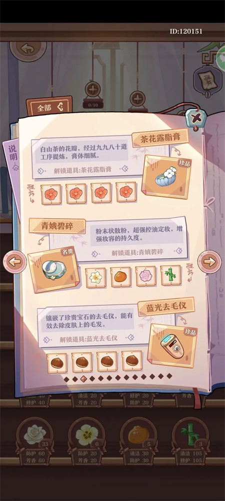 竹马胭脂铺研发配方大全