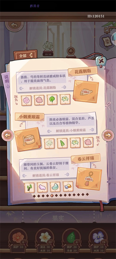 竹马胭脂铺研发配方大全