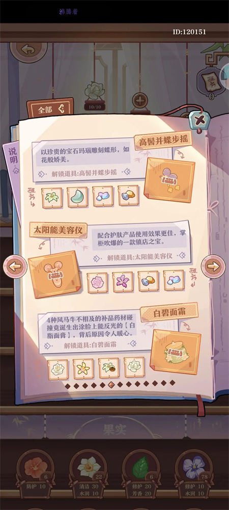 竹马胭脂铺研发配方大全