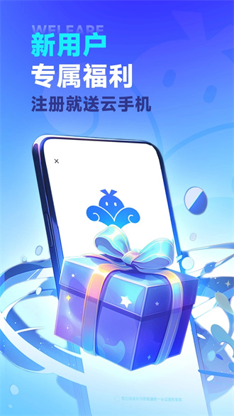 vmos云手机免费版