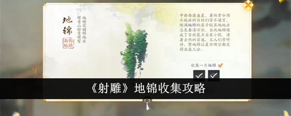 射雕