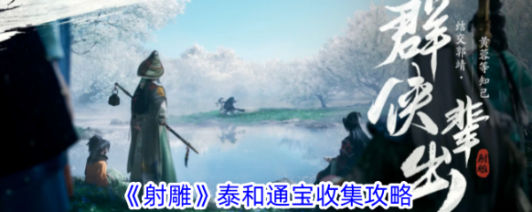 射雕