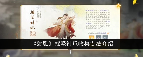 射雕