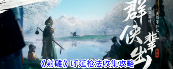 射雕