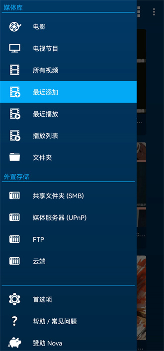 Nova播放器魔改版