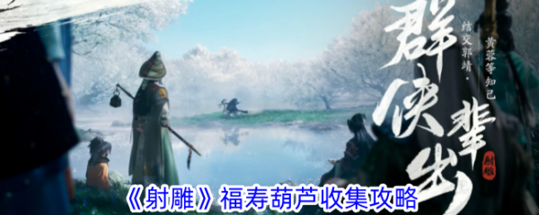 射雕