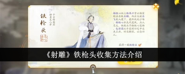 射雕