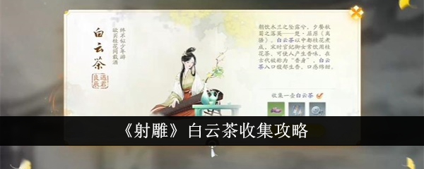 射雕