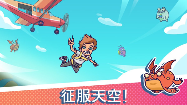 滑翔大冒险