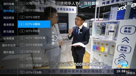 华人TV免费版