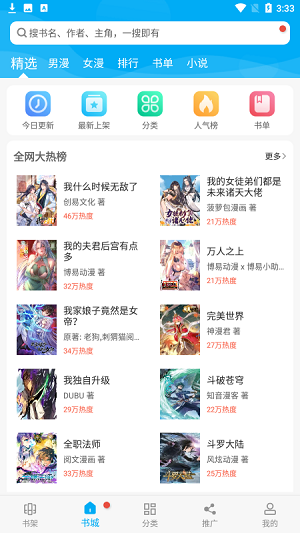 漫画天台本