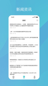 学信网APP
