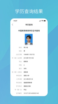 学信网APP