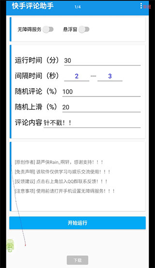 快手评论神器手机版