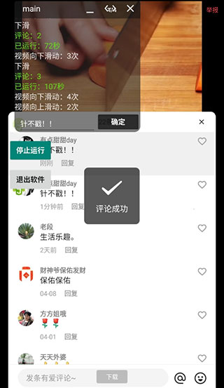 快手评论神器手机版