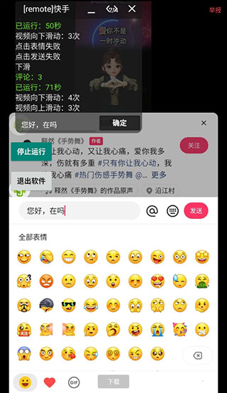 快手评论神器手机版