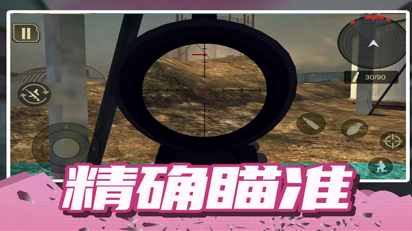 模拟极限枪战
