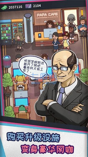网吧模拟器(下载最新版