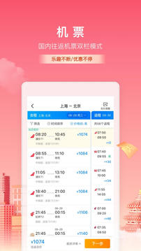 携程旅行手机版