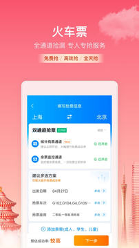 携程旅行手机版