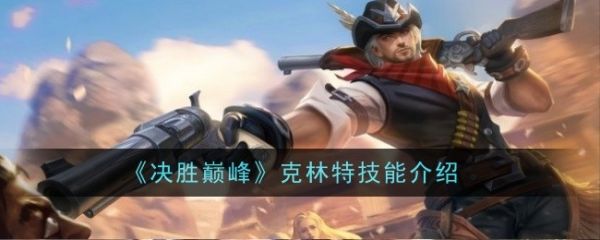 决胜巅峰