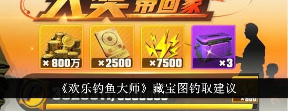 欢乐钓鱼大师