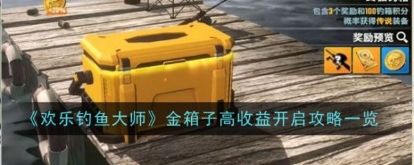 欢乐钓鱼大师