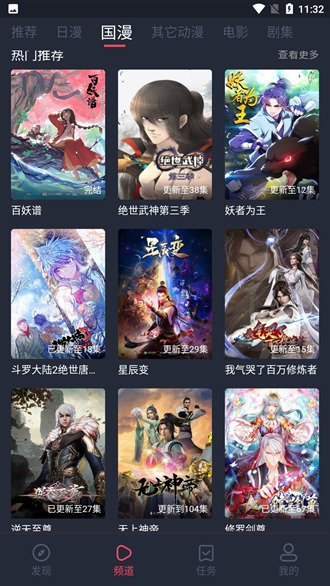 当鸟动漫正版