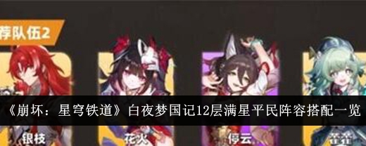 崩坏星穹铁道