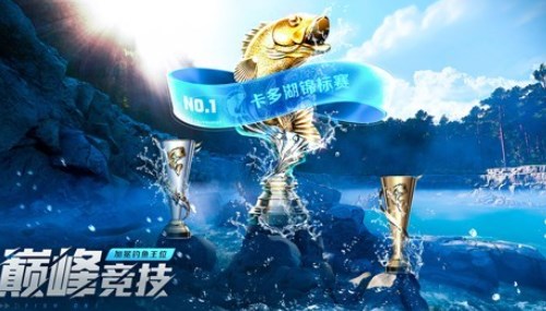 欢乐钓鱼大师