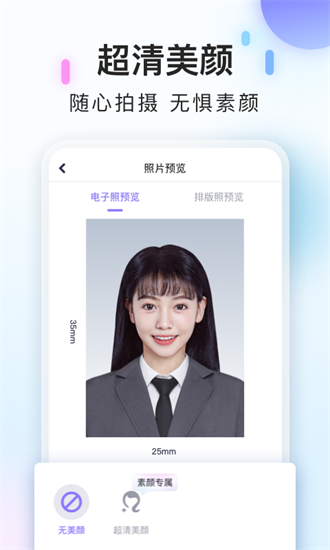 美图证件照