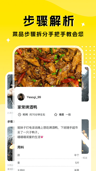 厨艺达人手机版