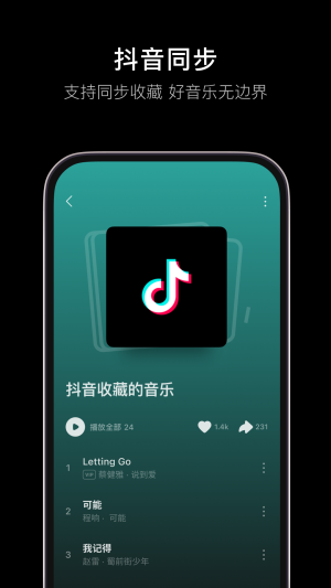 汽水音乐app