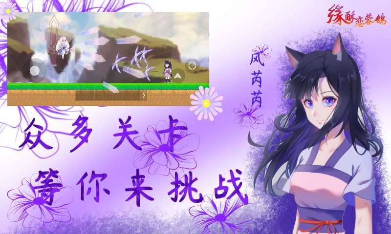 缘酥恋蓉鸽安卓版