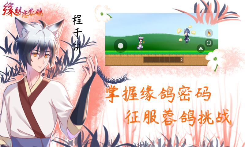 缘酥恋蓉鸽安卓版