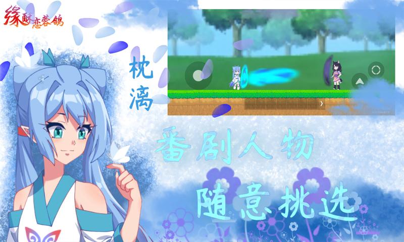 缘酥恋蓉鸽安卓版