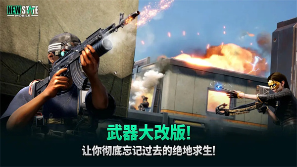 PUBGNEWSTATE安装包