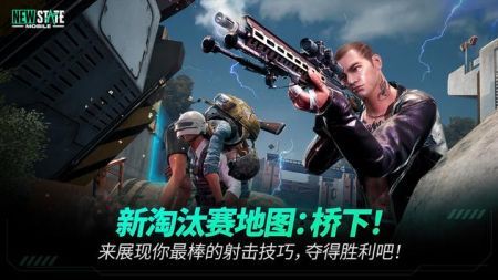 PUBGNEWSTATE下载最新版