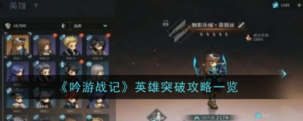 吟游战记