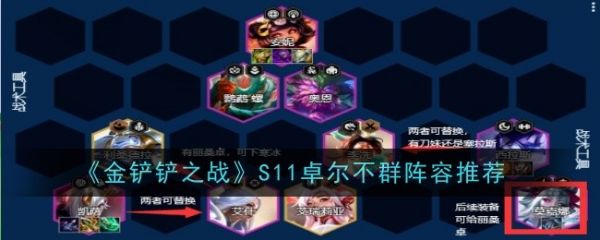 金铲铲之战