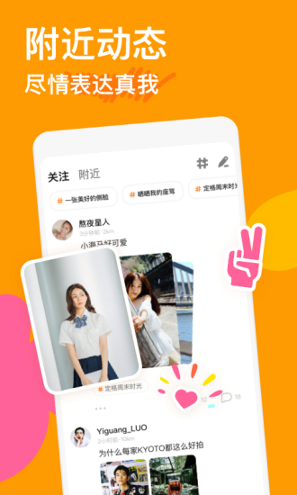 探探交友