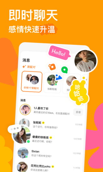 探探交友