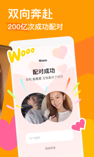 探探交友