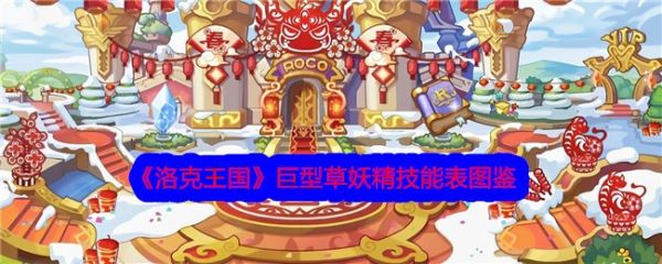 洛克王国