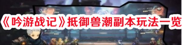 吟游战记