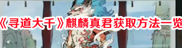 寻道大千
