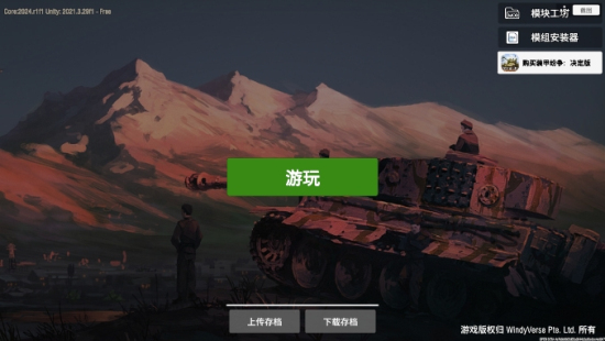 装甲纷争安卓下载