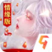 御剑仙缘激活版
