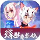 缘酥恋蓉鸽安卓版