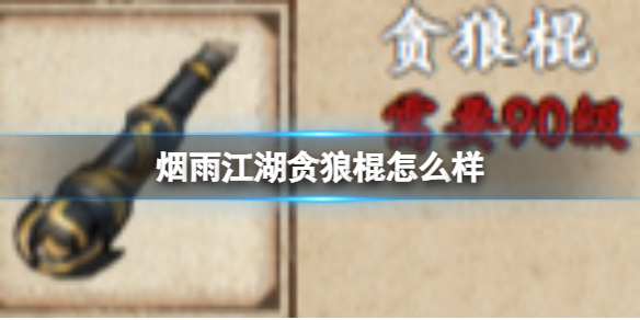 烟雨江湖